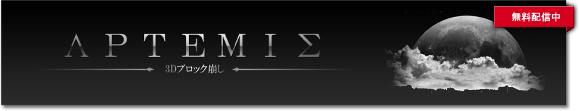 artemis banner