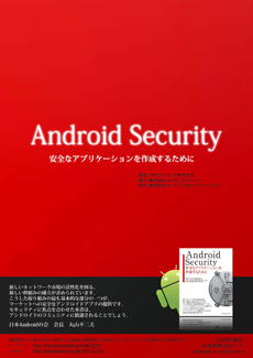 Android Security 表面
