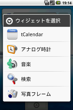 ウイジェット選択