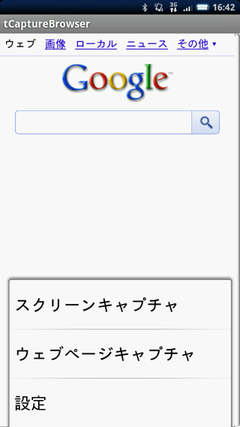 tCaptureBrowser キャプチャ