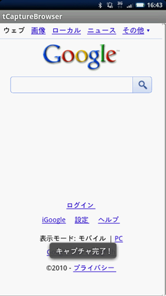 tCaptureBrowser キャプチャ