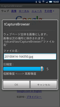 tCaptureBrowser キャプチャ