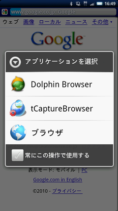 tCaptureBrowser セッティング