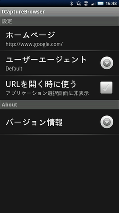 tCaptureBrowser セッティング