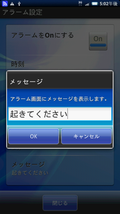 アラームメッセージ設定