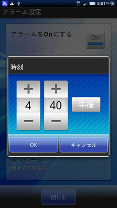 アラーム時刻設定