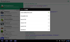 tPackageExplorer アプリケーション詳細画面(タブレット)