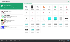 tPackageExplorer アプリケーション詳細画面(タブレット)