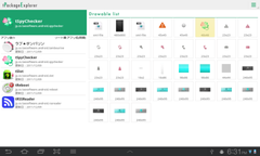 tPackageExplorer アプリケーション詳細画面(タブレット)