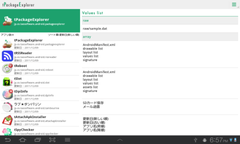 tPackageExplorer アプリケーション詳細画面(タブレット)