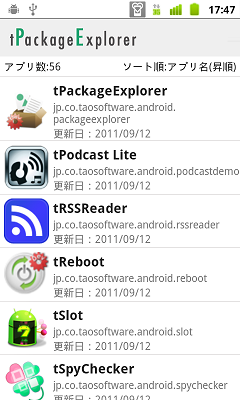 tPackageExplorer アプリケーション一覧画面(スマートフォン)