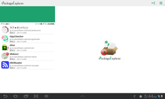 tPackageExplorer アプリケーション一覧画面(タブレット)
