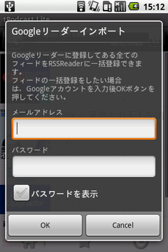 Googleリーダーの読み込み