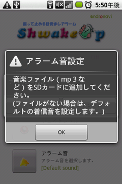 アラーム音設定(警告)ダイアログ画面