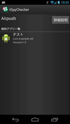 AirPush検知結果詳細画面