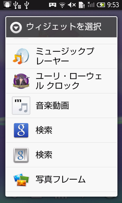 ウィジェット選択
