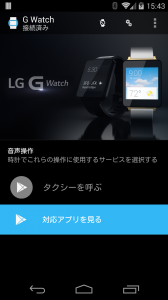 android_wear_app12