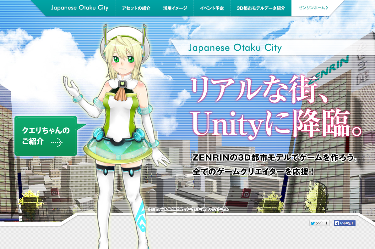 ゼンリンの秋葉unityアセットを利用した タオバイザー用アプリ Tアキバウオークリリースしました