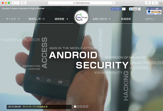 システナさんのRiskFinderサイト