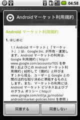 Androidマーケット利用規約