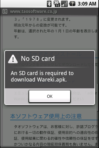 app_install_nosdcard.png