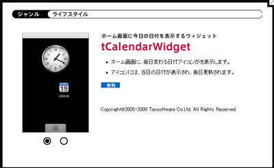 docomo_tcalenderwidget.png