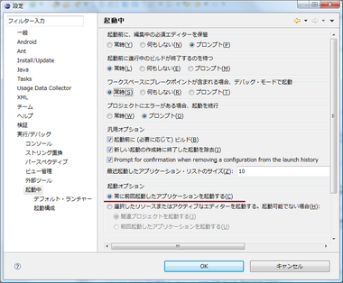 起動オプション