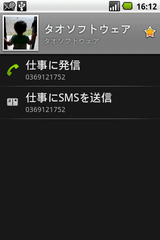 SMS Contact