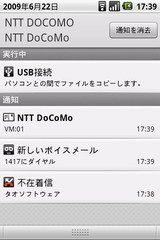 留守番電話Notification