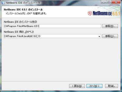 NetBeans install directory