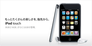 showcasehero_ipodtouch_080624.jpg