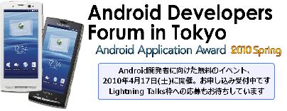 Android DEV イベント.JPG