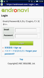 andronavi_login_xperia.png