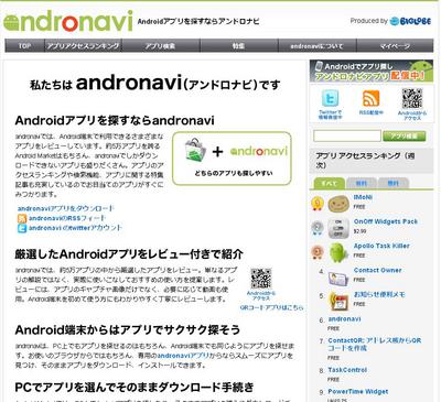 andronavi_yuuryou.JPG