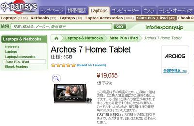 expansys archos7 home tablet