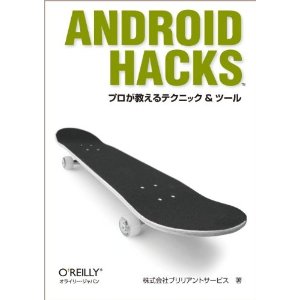 book_android_hack.jpg