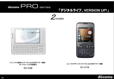 docomo_pro.png