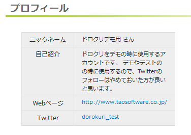 dorokuri_demo_profile.png