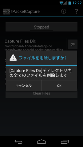 packetcapture_clear_files_dialog.png