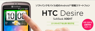 softbank_desire.png