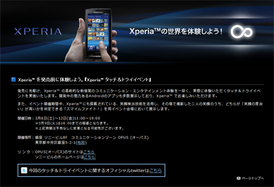 xperia_event.png