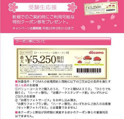 docomo_event.png