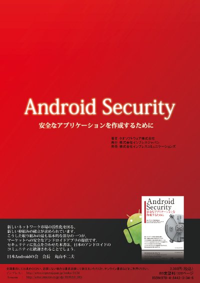 android_security_book_omote.jpg