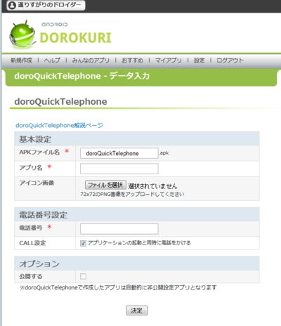 dorokuri_doroquicktelephone2.png