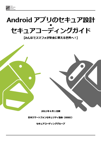 jssec_android_book.png